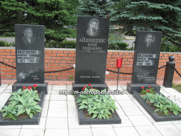 могила Ю.Ш. Айзеншписа и могилы его родителей, фото Двамала, вариант 4.7.09