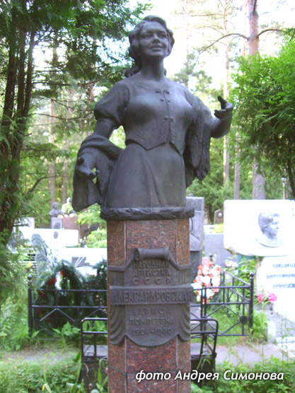 могила Л.П. Александровской, фото Андрея Симонова.