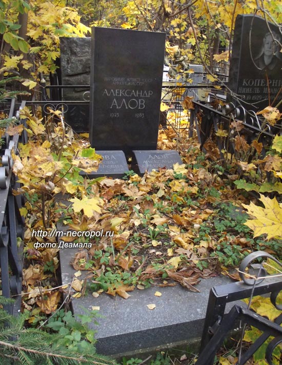 могила Александра Алова, фото Двамала, 2018 г. 