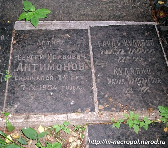 могила С.И. Антимонова, фото Двамала, вариант 2007 г.