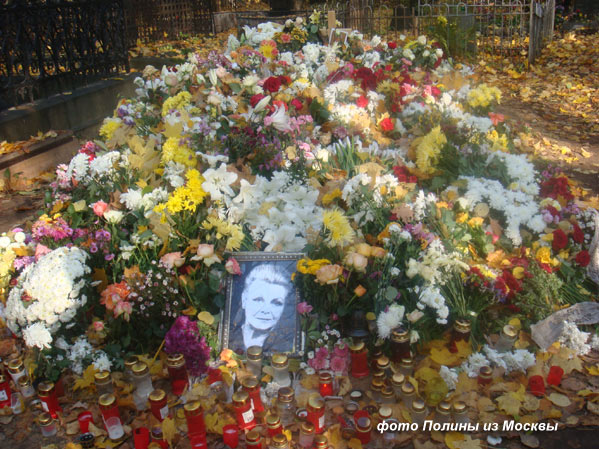 могила В. Артмане сразу после похорон, фото Полины из Москвы