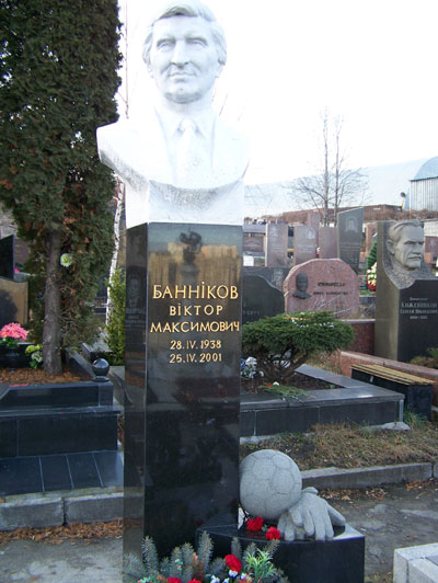 могила В. Банникова, фото прислал Михаил Сидоренко