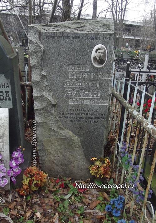 могила Вадима Баяна, фото Двамала, вар. 2012 г. 