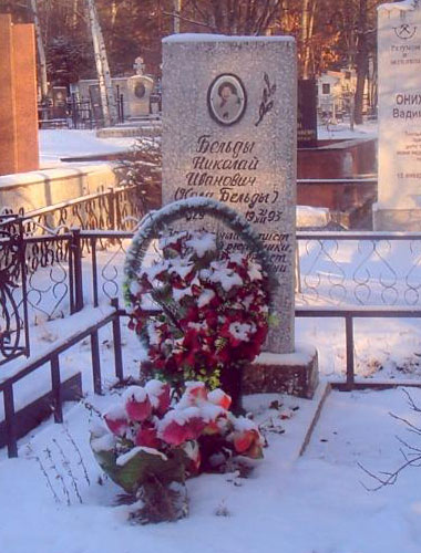 могила Кола Бельды, фото из архива Алексея и Эльвиры Карлиных