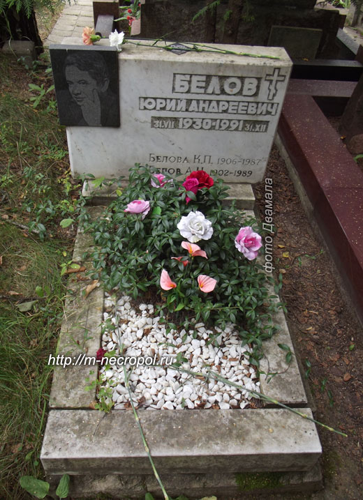 могила Ю.А. Белова, фото Двамала, 2012 г.