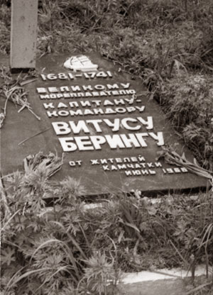 могила В.И. Беринга, фото с сайта http://rostowskaja.narod.ru