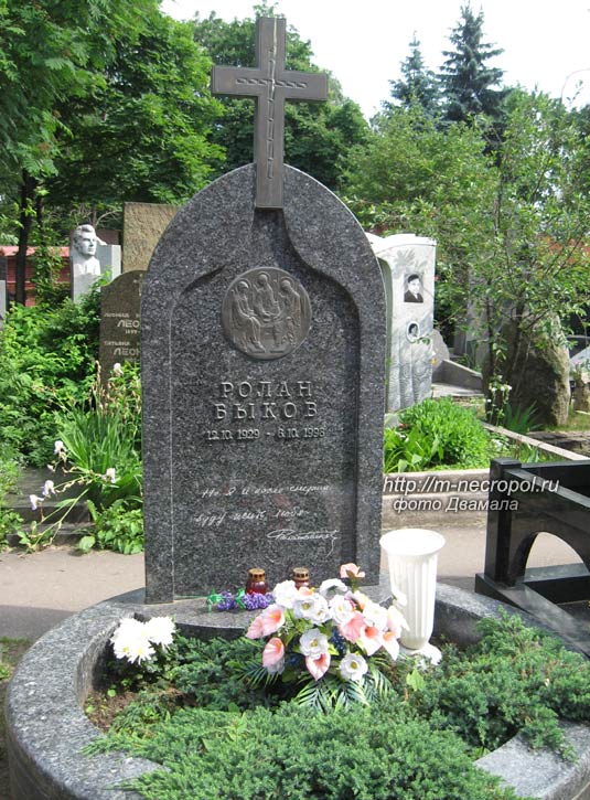 могила Р. Быкова, фото Двамала вар. 2010 г.