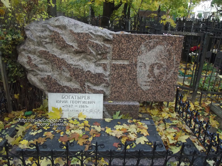 могила Юрия Богатырёва, фото Двамала 2015 г.