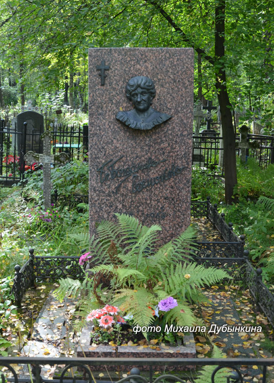 могила Г. В. Богдановой-Чесноковой, фото Михаила Дубынкина