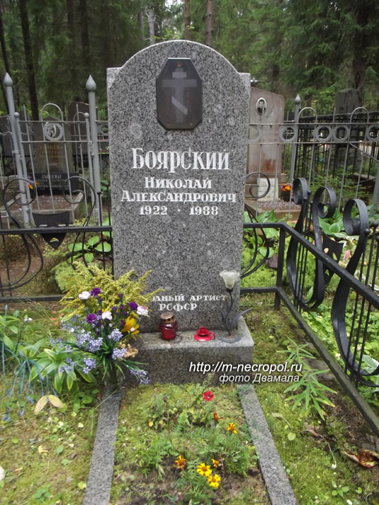 могила Николая Боярского, фото Двамала, 2015