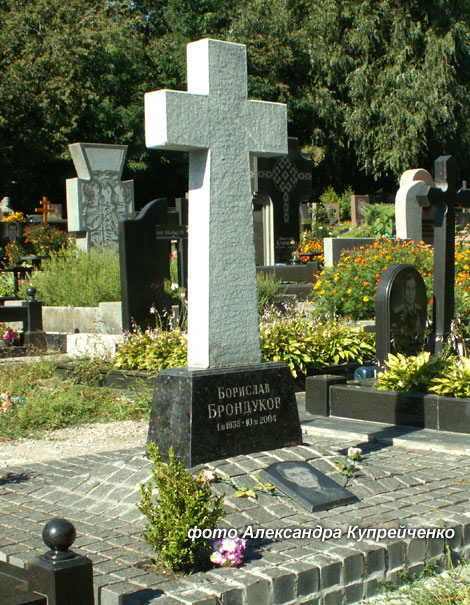 могила Б. Брондукова, фото Александра Купрейченко