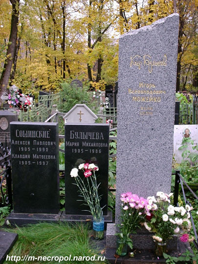 могила Кира Булычёва, фото Двамала, 
24 апреля 2007 г.
