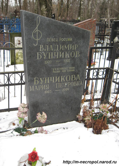 могила В.А. Бунчикова, фото Двамала, фото 1.3.08 г.