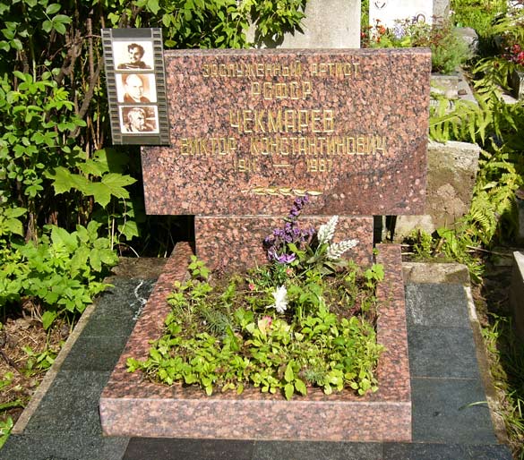 могила В. Чекмарёва, фото предоставил Константин Чекмарёв