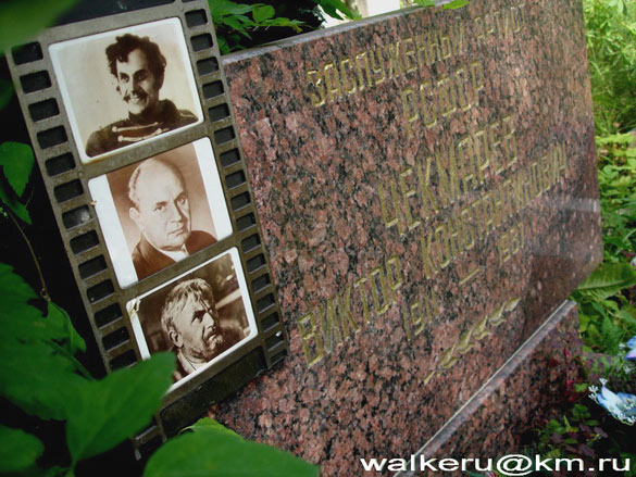 могила В. Чекмарёва, фото WALKERU