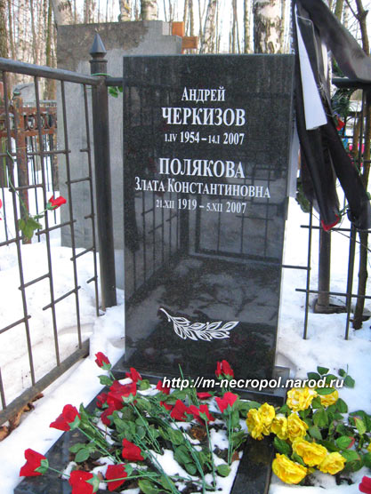 могила Андрея Черкизова, фото Двамала, 4.4.2009 г.