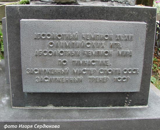 могила Виктора Чукарина, фото Игоря Сердюкова