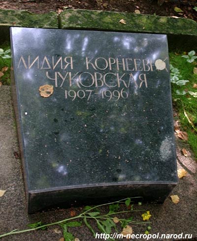 могила Лидия Чуковская, фото Двамала, 
вар. 2007 г.