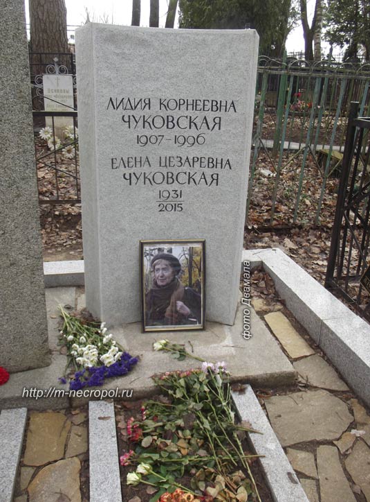 могила Лидия Чуковская, фото Двамала, 
вар. 2017 г.
