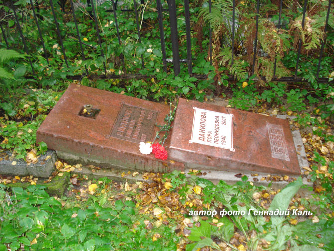 могила М.В. Данилова, автор фото Геннадий Каль
