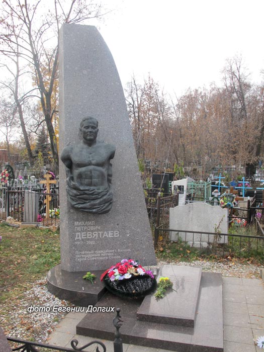 могила М.П. Девятаева, фото Евгении Долгих, 2014 г.