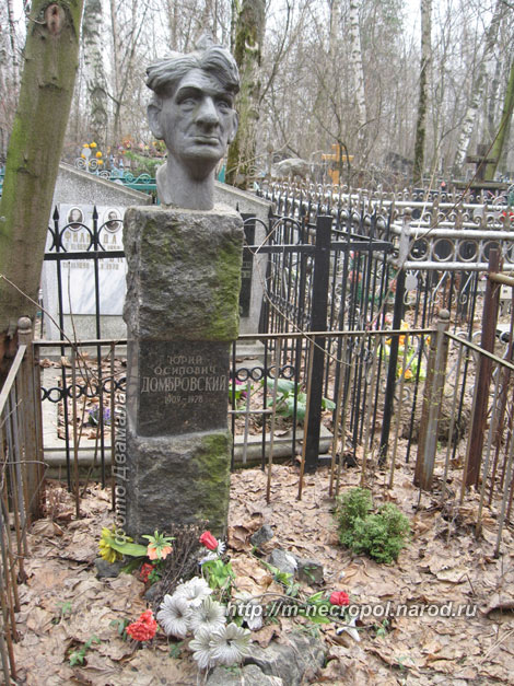 могила Ю.О. Домбровского, фото Двамала, 2008 г.