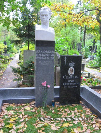 могила А. П. Довженко, фото Двамала 2008 г.