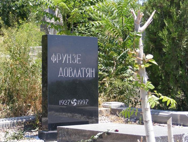 могила Ф.В. Довлатяна
