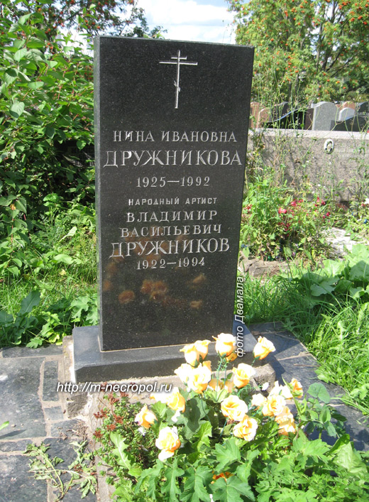 могила В.В. Дружникова, фото Двамала, вариант 2008 г.