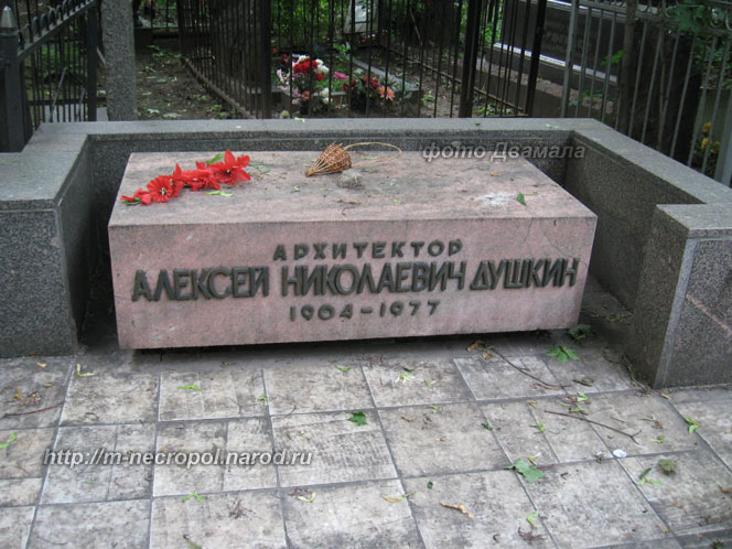 могила А.Н. Душкина, фото Двамала, 2008 г.