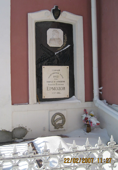 захоронение А.П. Ермолова, фото Алексея Шабанова, 2007 г.