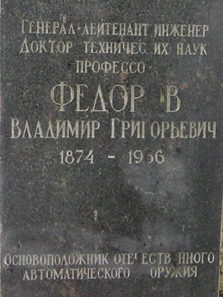 могила В.Г. Фёдорова, фото Двамала, фото 1.3.2008 г.