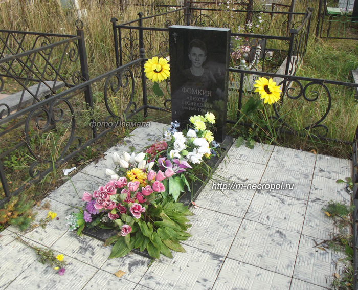 могила А. Фомкина, фото Д., сентябрь 2014 г.