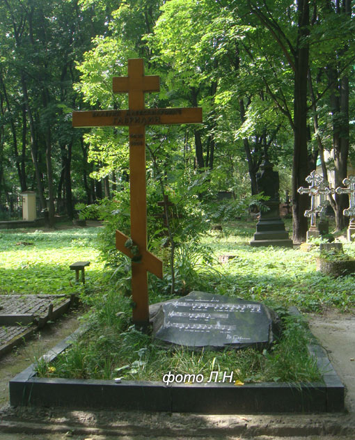 могила В.А. Гаврилина, фото Л.Н.