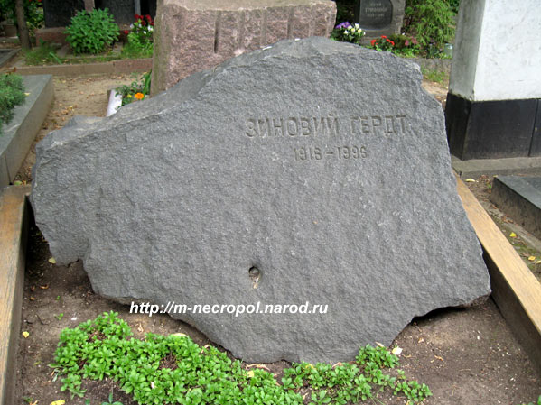 могила Зиновия Гердта, фото Двамала, вар. 2008 г.
