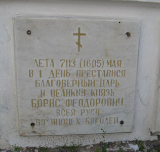 захоронение Годуновых, фото Двамала, 2010 г.