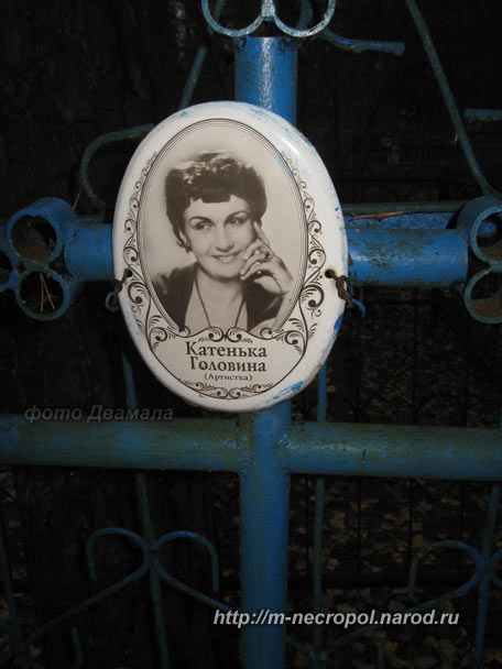 могила Е.А Головиной, фото Двамала, 30 октября 2010 г.