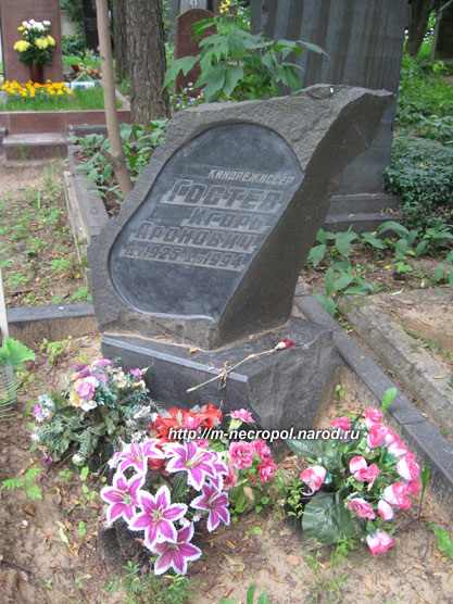 могила И. Гостева, фото Двамала, вариант 2008 г.