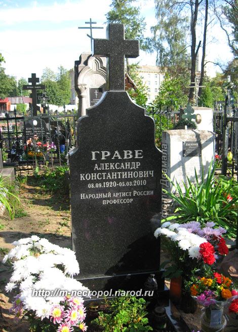 могила А.К. Граве, фото Двамала 15 сентября 2010 г.