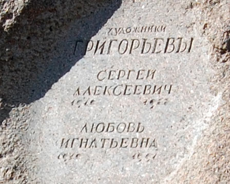 автор фото могилы - Виктор Алексеевич Жадько.