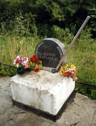 памятник на месте гибели В. Харламова, фото Юрия Кузьминова, 2006 г.