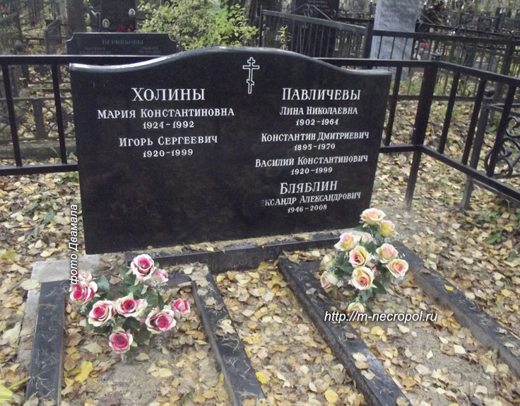 могила Игоря Холина, фото Двамала, 2017 г.