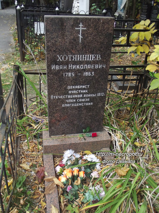 могила И.Н. Хотяинцева, фото Двамала, вариант 03.10.2023 г.