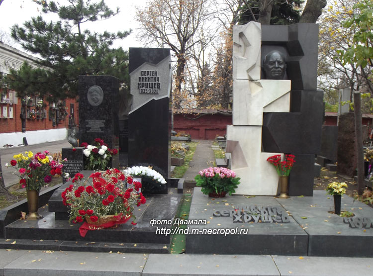 могила Н.С. Хрущева, фото Двамала, 
вариант 1.11.2020 г.
