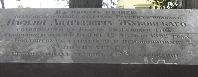 могила В.А. Жуковского, фото Двамала, 2015 г.