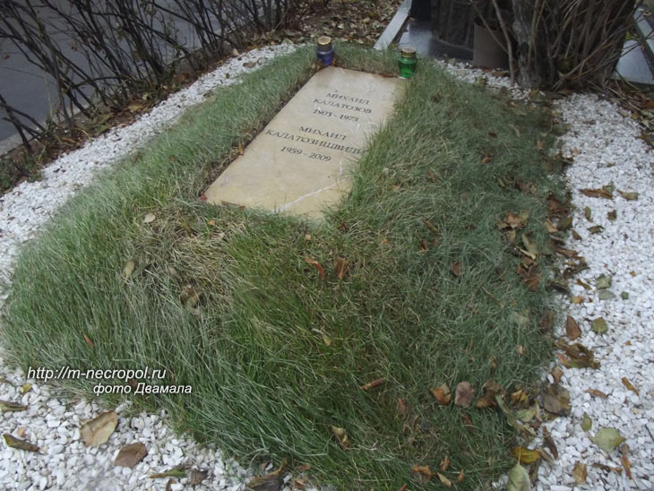 могила М. К. Калатозова, фото Двамала вариант  2014 г.