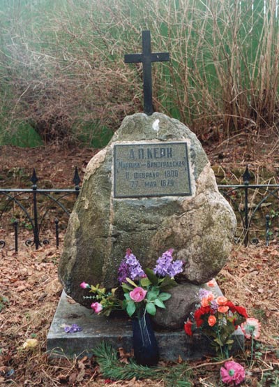 могила Анны Керн, фото Петра Устинова.