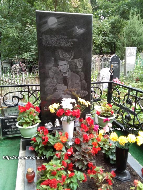 могила Сергея Коржукова, фото Двамала вариант 2021 г.