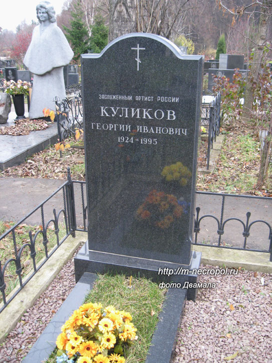 могила Георгия Куликова (новый памятник), фото Двамала, 2008 г. 