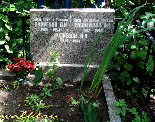 могила Веры Кузнецовой, фото предоставил WALKERU